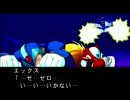 ロックマンX5　ネタ　覚醒ゼロのSEを少し変えた