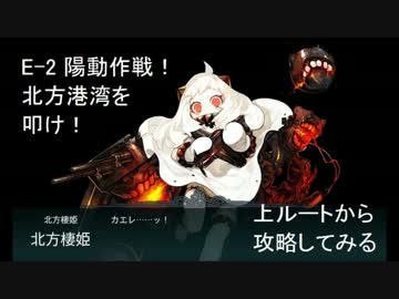 【艦これ】2014夏イベ AL作戦／MI作戦[E-2]上ルート攻略(装備・編成紹介)