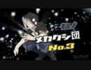 【8月15日】メカアクMAD75本で75分連続耐久【メカクシティアクターズ】