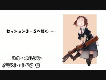 【SW２．０】邪教の神官が世を正すキャンペーン　３－４　【卓m@s】