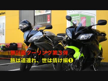 YZF-R6と走ってみた Part.48
