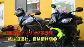 YZF-R6と走ってみた Part.48