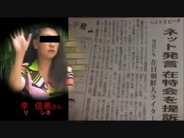 李信恵さん、桜井会長と在特会、そして保守速報を提訴へ！