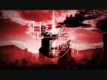 【歌ってみた】見えない黒に堕ちてゆけ【琴漓】