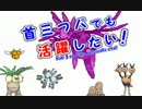 【XY実況】三つ首パでも活躍したい！【単発】