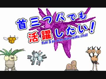 【XY実況】三つ首パでも活躍したい！【単発】