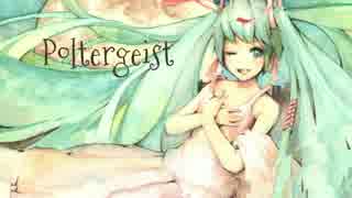 【初音ミク】  Poltergeist   【オリジナル】