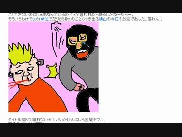 20140815 暗黒放送　昨日は怒りで眠れなかったぞ放送