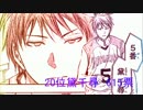 黒バス第３回人気投票を考察してみた　11位～20位
