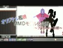 【第13回MMD杯本選】オリジナル艦娘ＭＭＤモデル化企画