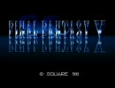 【FF5】にゅすけさんのレベル１ひとりボス撃破を実践してみた その1