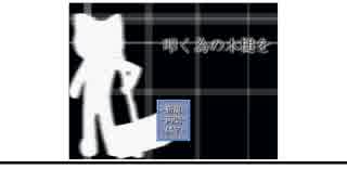 「叩くための木槌を」をAA二人でゆっくり単発gdgd実況