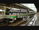 【Minecraft】鉄道MODで目指せ大陸 Part.21【ゆっくり実況】