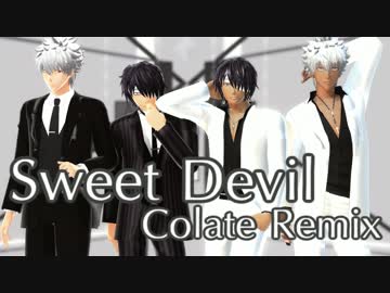 【第13回MMD杯本選】Sweet Devil Colate Remix【モーション配布】