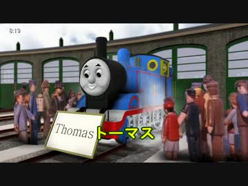 【第13回MMD杯本選】MikuMikuDanceのきかんしゃトーマス（再現MMD）