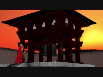 【第13回MMD杯本選】ｱﾝｼﾞｮｲﾔｰの鐘