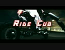 【第13回MMD杯本選】 RIDE CUB