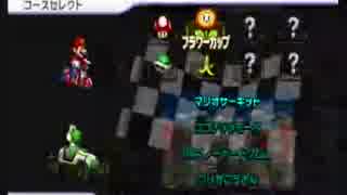 【実況】【マリオカートWii】マリオとドライブしよう 第二回