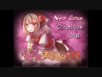 【幻想乙女のおかしな隠れ家】お菓子の家で大冒険！実況プレイ【Part1】