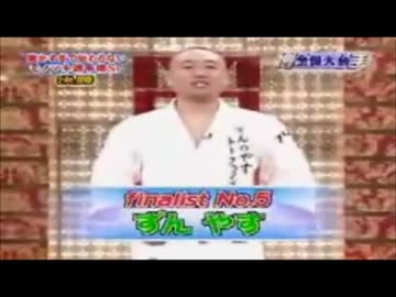 ずんやす 空手の師範代 ニコニコ動画