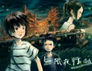 【実況プレイ】夜行列車に乗ったよ―Part1―