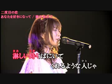 【ニコカラ】藤田麻衣子　あなたを好きになって【off vocal】