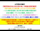 【岡田克也が、日章旗を冒涜】(1/3)売国「維新」府議のLINE脅迫問題