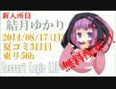 【結月ゆかり】 「Core2Duo / Dessert Logic LAB」試聴版 【オリジナル】