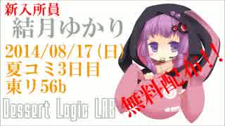 【結月ゆかり】 「Core2Duo / Dessert Logic LAB」試聴版 【オリジナル】