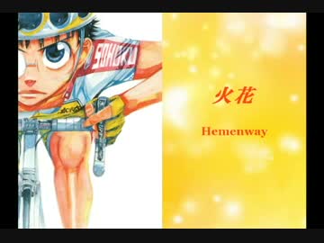 【弱虫ペダル】キャラクター別イメージソング【その３】