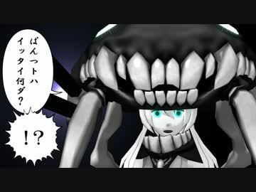 【第13回MMD杯本選】大事だけど、ないならロマンがあるもの。　後編