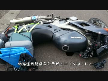 【まだまだ】 2013/夏　北海道ツーリング 【雨降り】　Ride.8