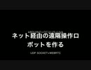 遠隔操作ロボットを作る その1:oculus riftによる首振り制御