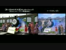 【比較動画】【第13回MMD杯本選】MikuMikuDanceのきかんしゃトーマス