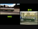 第13回MMD杯本戦　ソドーＰ様の作品と原作を比較