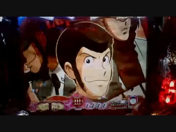 パチンコ動画配信　CRルパン三世　消されたルパン299ver　お宝32個目