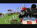 【ゆっくり実況】ラジコンを片手にMinecraft Ep.3