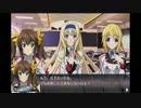 『インフィニット・ストラトス2イグニッション・ハーツ』実況プレイPart73