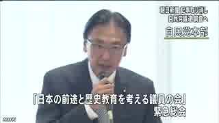 朝日新聞 記事「取り消し」 自民議連調査へ