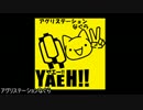 ヤエーステッカー作ってみた その２【愛知】【道の駅】