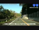 国道152号線の最酷区間を走ってみた Part.01