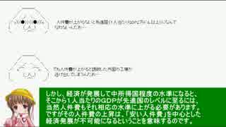 アイアイとゆっくりの経済講座142「中所得国の罠」