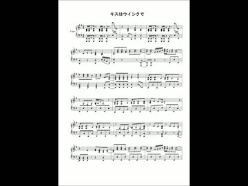 ピアノ楽譜 キスはウインクで うたプリ ニコニコ動画