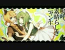 【くろのあ。】 嗚呼、素晴らしきニャン生 【歌ってみた】