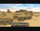 【Minecraft】砂漠の集合街リューニオンpart2【ゆっくり実況】