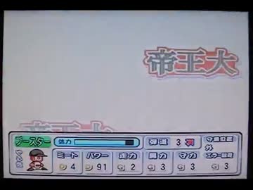 パワプロ11実況プレイ part2【超々ノンケ冒険記☆帝王大（通常）編】