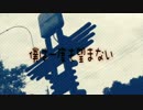 【初音ミク】僕はきっと…【オリジナル】