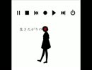 ヒトリエ「生きたがりの娘」弾いてみた