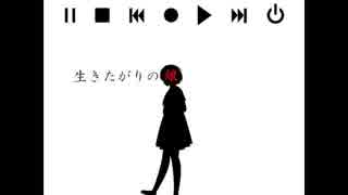 ヒトリエ「生きたがりの娘」弾いてみた
