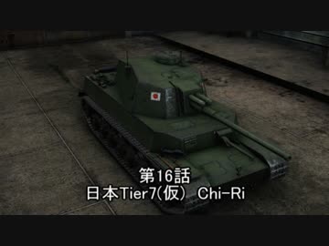 【ゆっくり実況】秋と人形師のWoT　16台目【初級者】